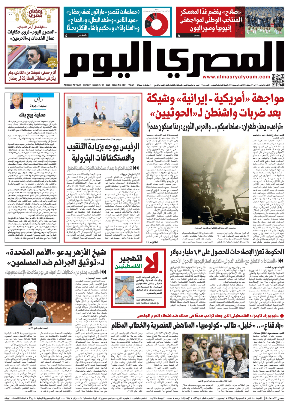 Prima-pagina-almusraa alyawm-edizione-di-oggi-20250317